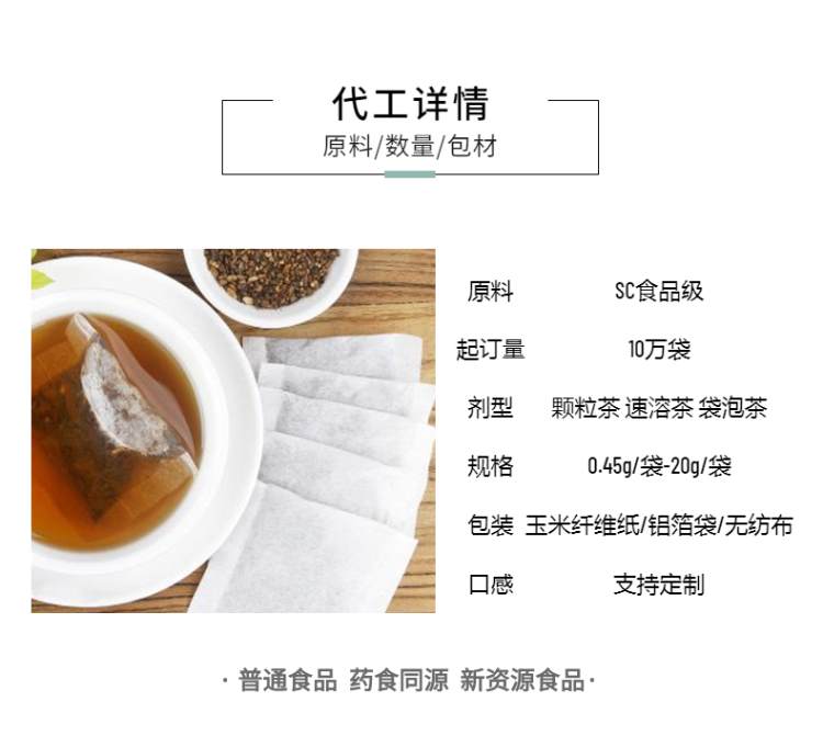 袋泡茶oem貼牌加工