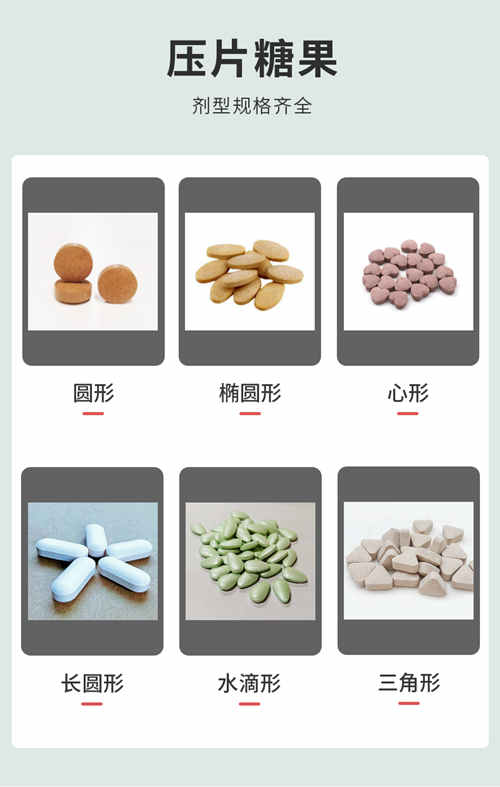 壓片糖果代加工產(chǎn)品劑型設計方案-德州健之源