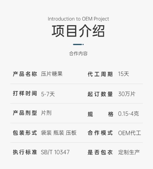 壓片糖果代加工項(xiàng)目參數(shù)-德州健之源