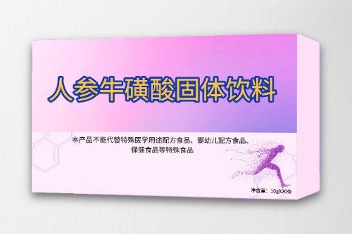 人參牛磺酸固體飲料OEM貼牌定制-工廠如何報(bào)價(jià)-德州健之源