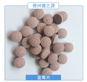 護(hù)眼藍(lán)莓片代加工藍(lán)莓壓片糖果貼牌OEM 護(hù)眼明目片劑代加工