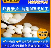 德州健之源：蝦青素代加工