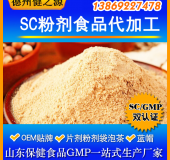 粉劑顆粒固體飲料代加工|德州健之源