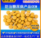 壓片糖果代加工防治糖尿病產(chǎn)品片劑代加工十萬級凈化車間