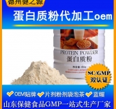 蛋白質(zhì)固體飲料代加工/粉劑、顆粒劑委托加工/保健食品OEM