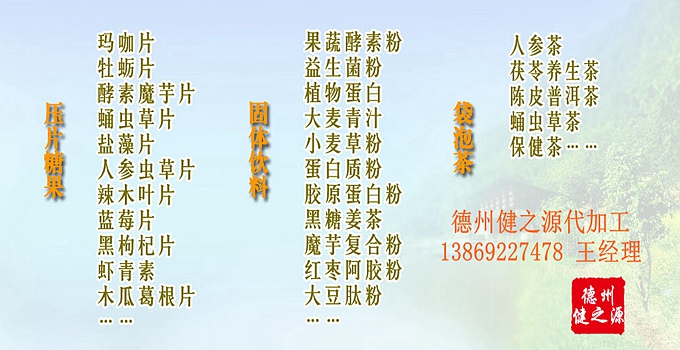 通過(guò)國(guó)家SC、GMP認(rèn)證，公司占地五十余畝，廠區(qū)建筑面積4000余m2，內(nèi)設(shè)生產(chǎn)車間、質(zhì)量控制室、產(chǎn)品檢測(cè)中心、陰涼倉(cāng)庫(kù)、辦公用房及輔助用房。生產(chǎn)車間總面積1000余m2，其中保健食品GMP 凈化車間600m2，一般生產(chǎn)區(qū)400m2；倉(cāng)儲(chǔ)總面積（原輔料倉(cāng)庫(kù)、成品倉(cāng)庫(kù)、包材倉(cāng)庫(kù)等）2500m2，物料分區(qū)分庫(kù)存放；檢測(cè)分析室（包括理化分析室、微生物檢驗(yàn)室、留樣觀察室等）總面積300m2。辦公用房200m2。