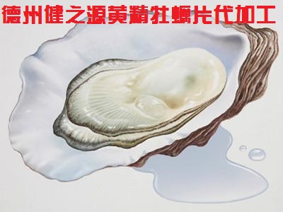 男人的加油站，神賜魔食牡蠣片