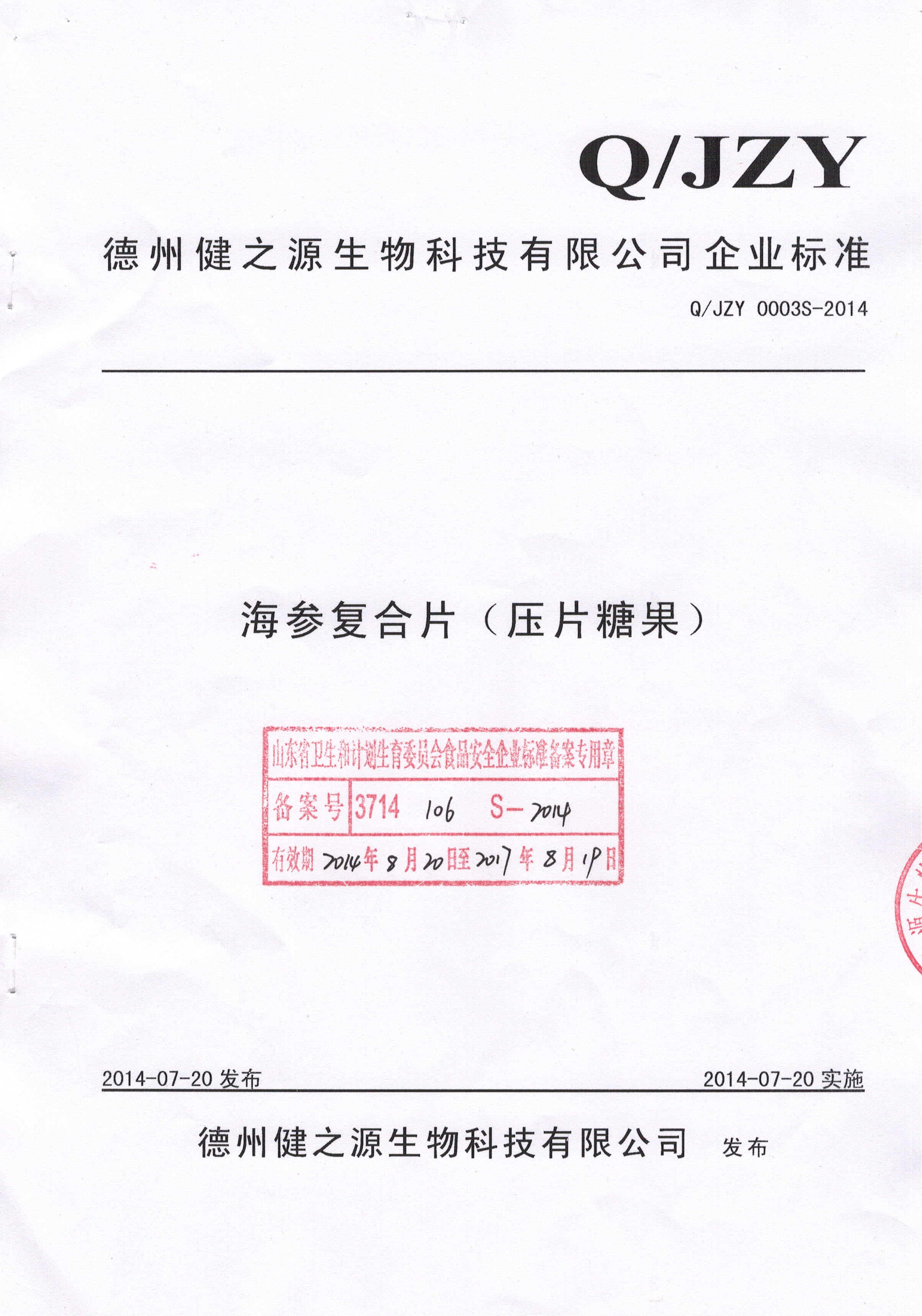 德州健之源申請健字號、食字號批文流程，oem代加工貼牌片劑粉劑水丸袋泡養(yǎng)生茶的源頭工廠。