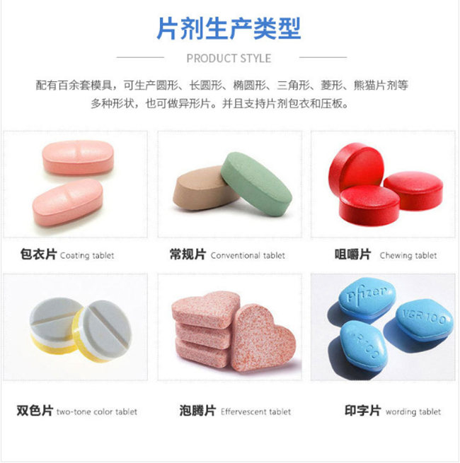 壓片糖果代加工廠家-片劑種類-德州健之源